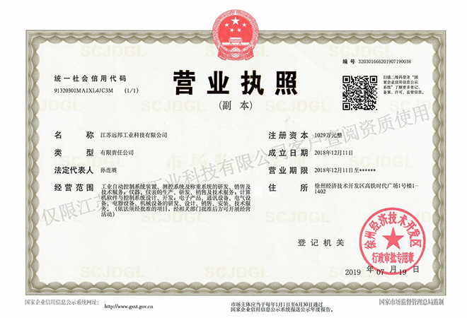 江苏远邦营业执照